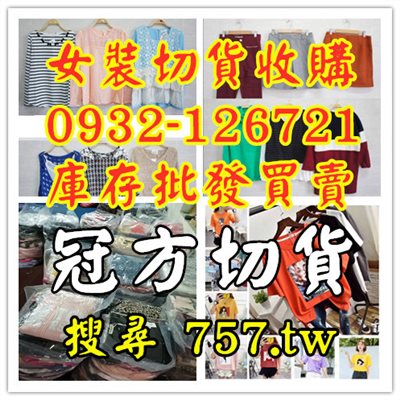 出清女裝存貨