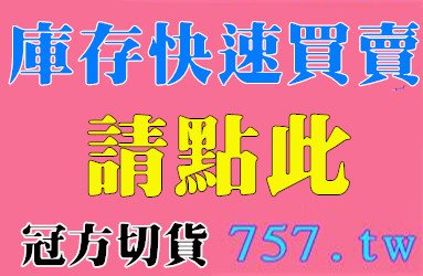 庫存出清