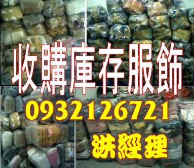 成衣買賣