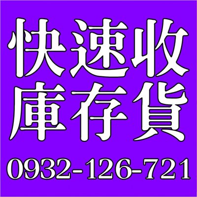 買賣 庫存出清