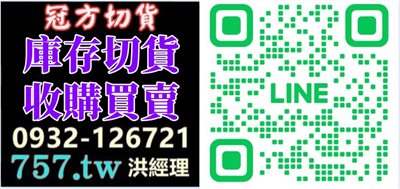 庫存 回收/下架庫存商品／回收過季庫存／樣品回收/一通電話當天服務