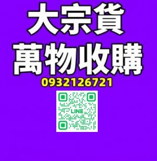 切貨收購庫存服務、庫存收購專家