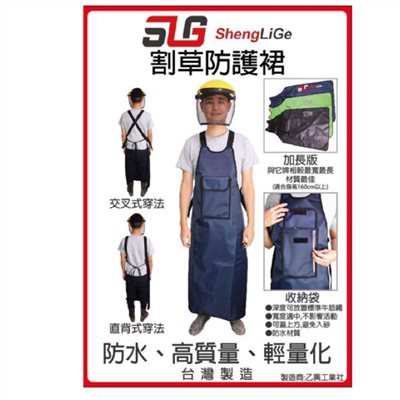 割草防護衣 圍裙 