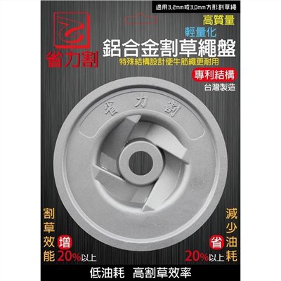 省力割 割草盤 牛筋盤 