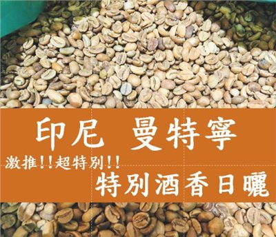 (2024全新批次) 獵豆工坊 印尼  亞齊Gayo 酒香日曬 咖啡生豆