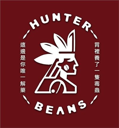 獵豆工坊  代客烘焙 (最少為1KG!!)