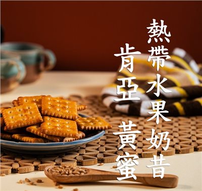 (2025) 獵豆工坊  肯亞 熱帶水果奶昔 黃蜜處理    咖啡生豆