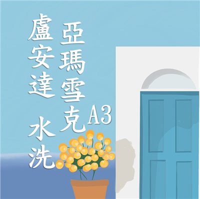 (2025)  獵豆工坊   盧安達 西部省 亞瑪雪克 水洗 A3    咖啡生豆  