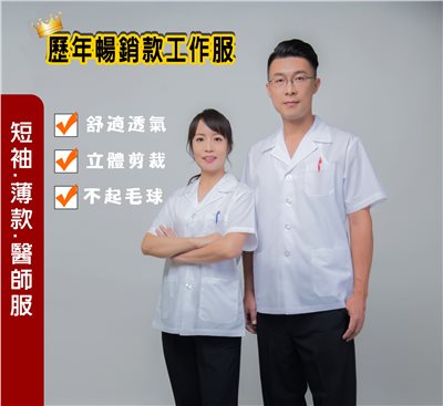 診療服-半身短袖-TC布  