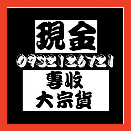 庫存網倒店貨