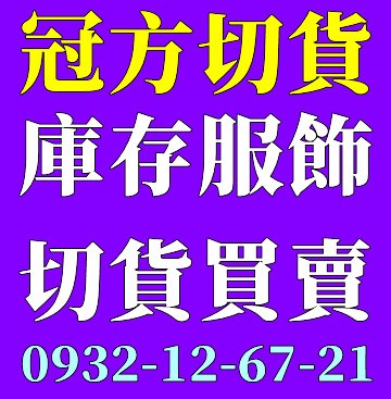 切貨
