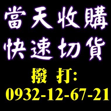 切貨