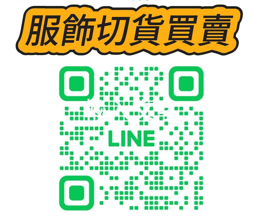 全新 衣服 收購