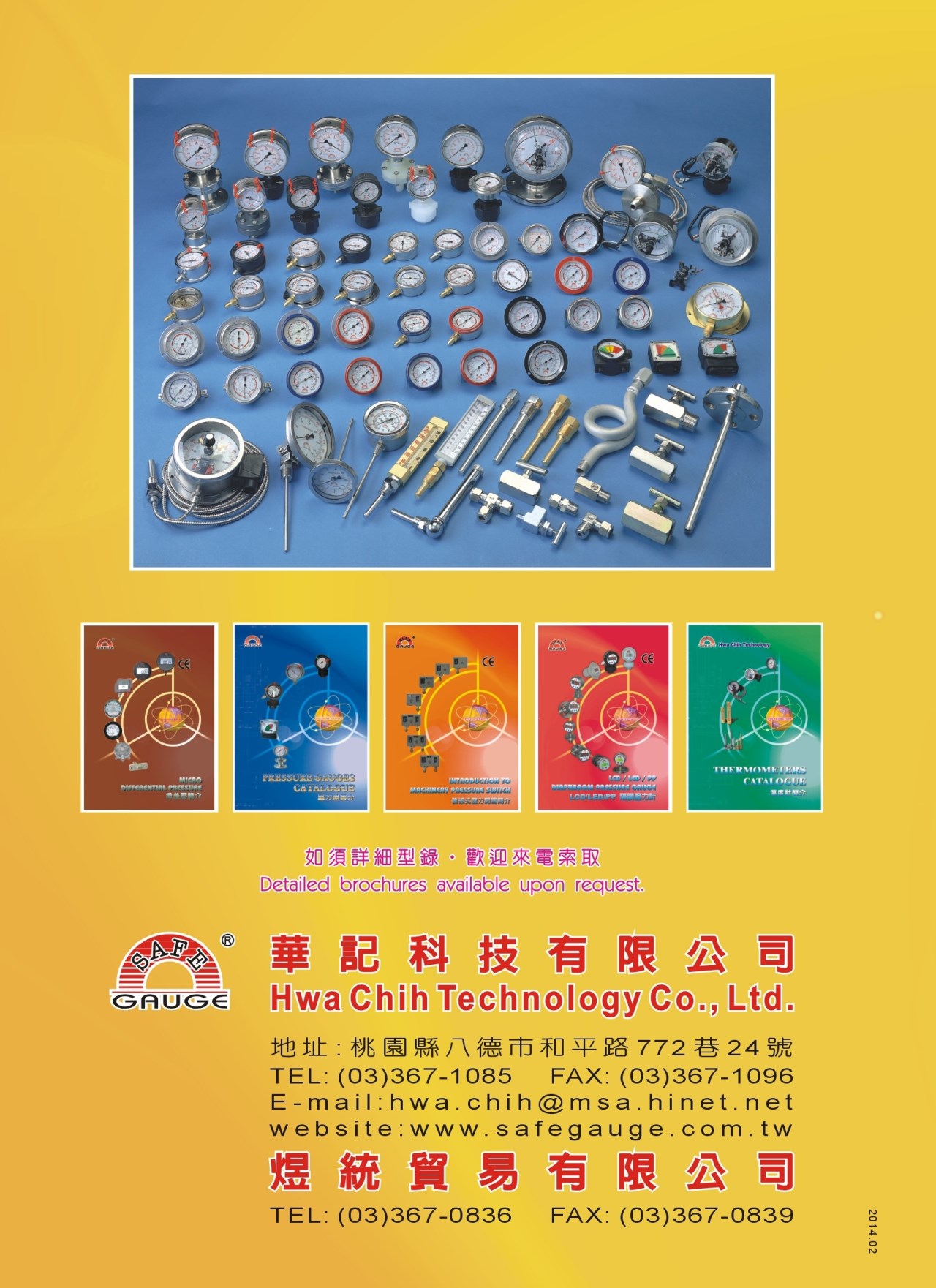 華記數位式壓力錶型錄