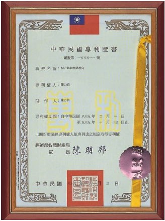 華記科技專利證書3