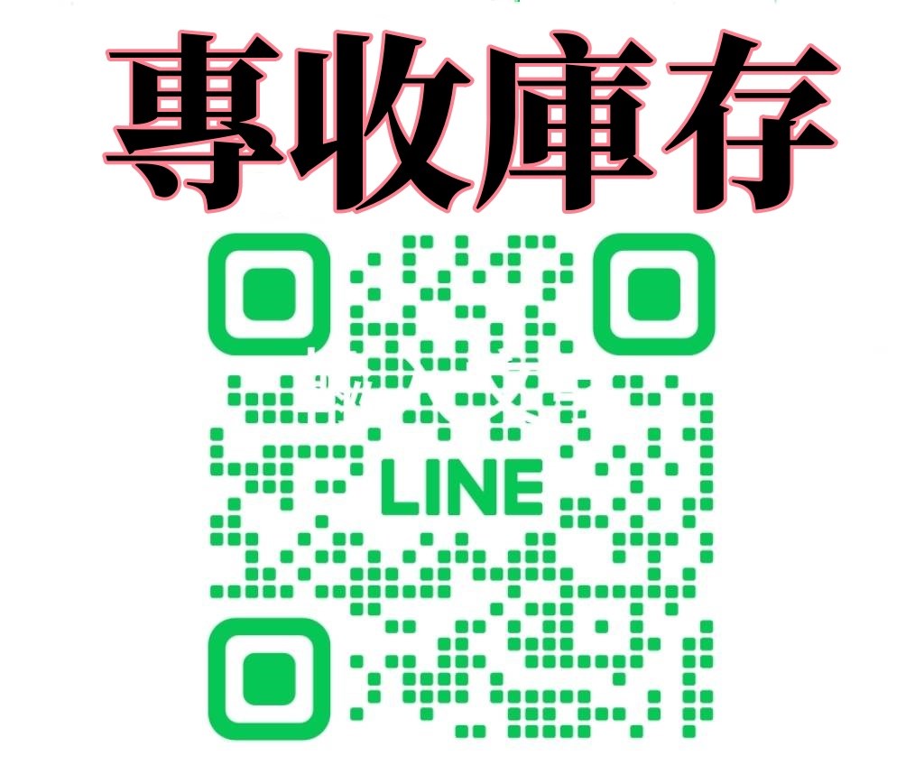 服飾收購