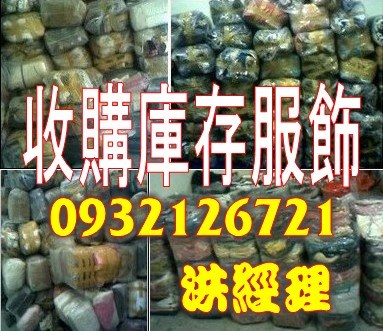 服飾切貨倉庫
