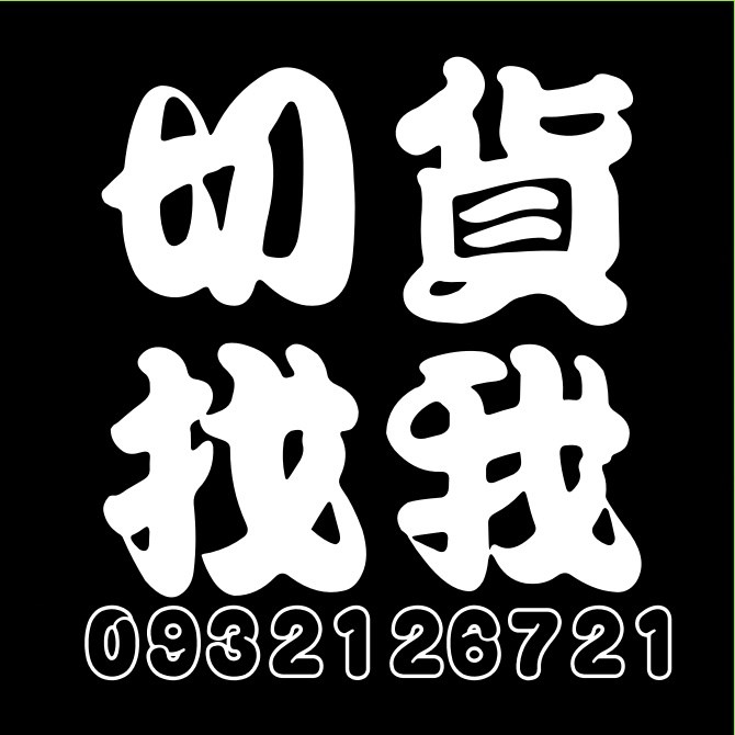 庫存收購有限公司