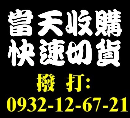 庫存收購有限公司